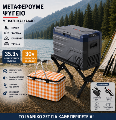Βάση για Φορητό Ψυγείο 50cm x 38cm x 35cm Μαύρη με Τσάντα Μεταφοράς με Ισοθερμική Τσάντα Χειρός 60 λίτρων 43cm x 23cm x 39cm και Ηλεκτρικό Φορητό Ψυγείο 12V / 24V / 220V 35.3L Ψύξη / Θέρμανση Flexzon