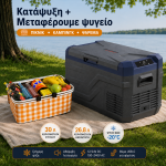 Ισοθερμική Τσάντα Χειρός 60 λίτρων 43cm x 23cm x 39cm και Ηλεκτρικό Φορητό Ψυγείο 12V / 24V / 220V 26.8L Ψύξη / Θέρμανση Flexzon