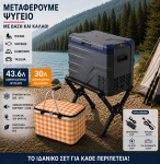 Βάση για Φορητό Ψυγείο 50cm x 38cm x 35cm Μαύρη με Τσάντα Μεταφοράς με Ισοθερμική Τσάντα Χειρός 60 λίτρων 43cm x 23cm x 39cm και Ηλεκτρικό Φορητό Ψυγείο 12V / 24V / 220V 43.6L Ψύξη / Θέρμανση Flexzon